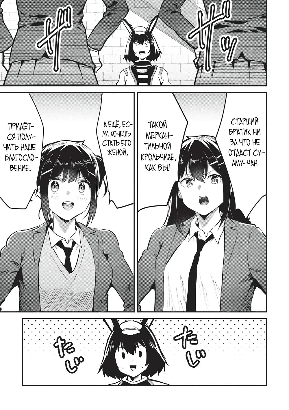 Манга Я всегда могу вернуться в свой мир после торговли в другом - Глава 58 Страница 19