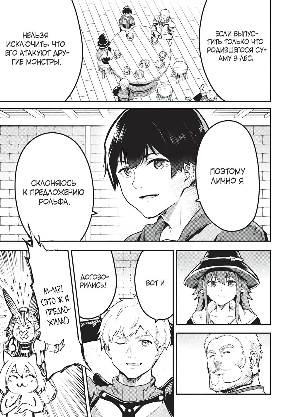 Манга Я всегда могу вернуться в свой мир после торговли в другом - Глава 58 Страница 5