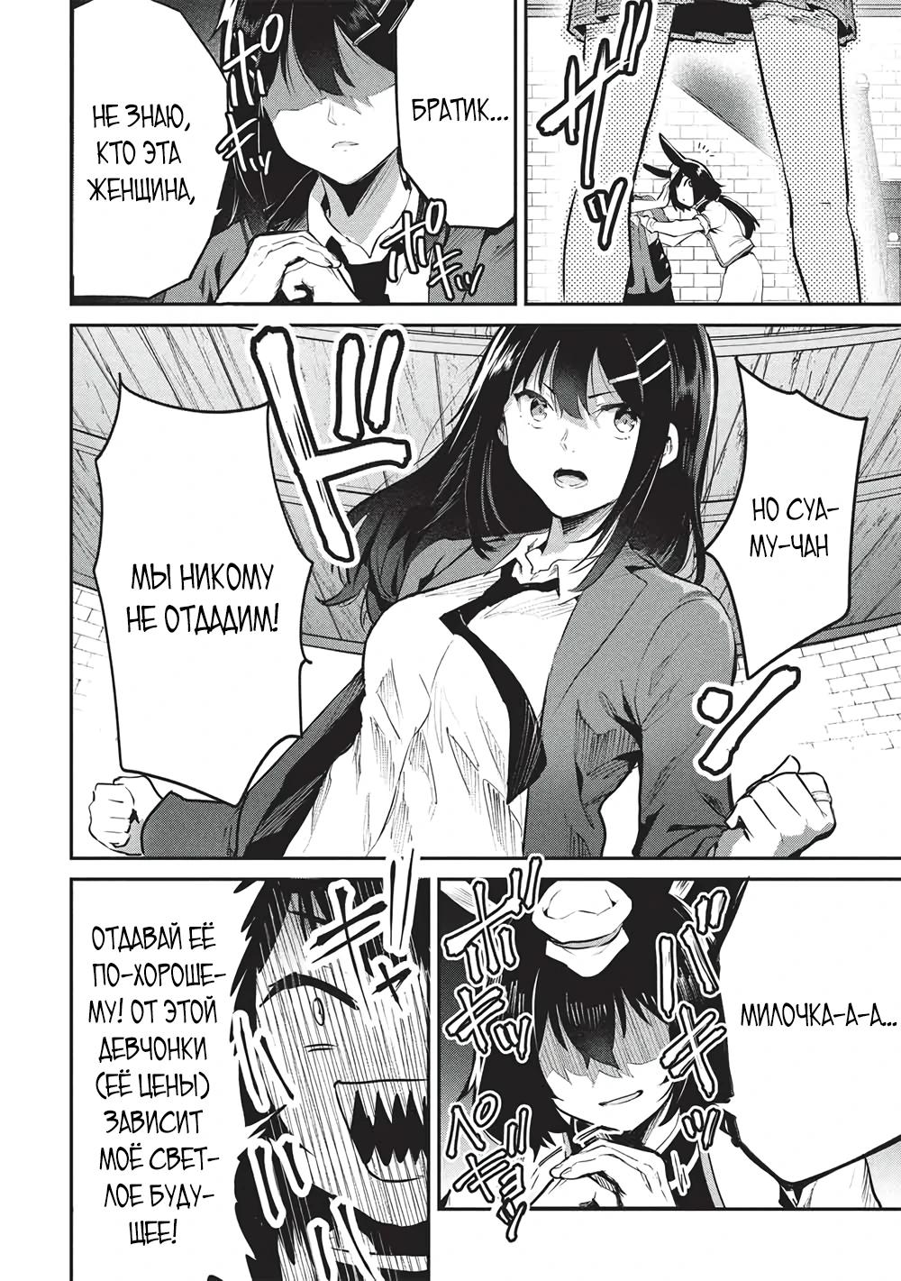 Манга Я всегда могу вернуться в свой мир после торговли в другом - Глава 58 Страница 16