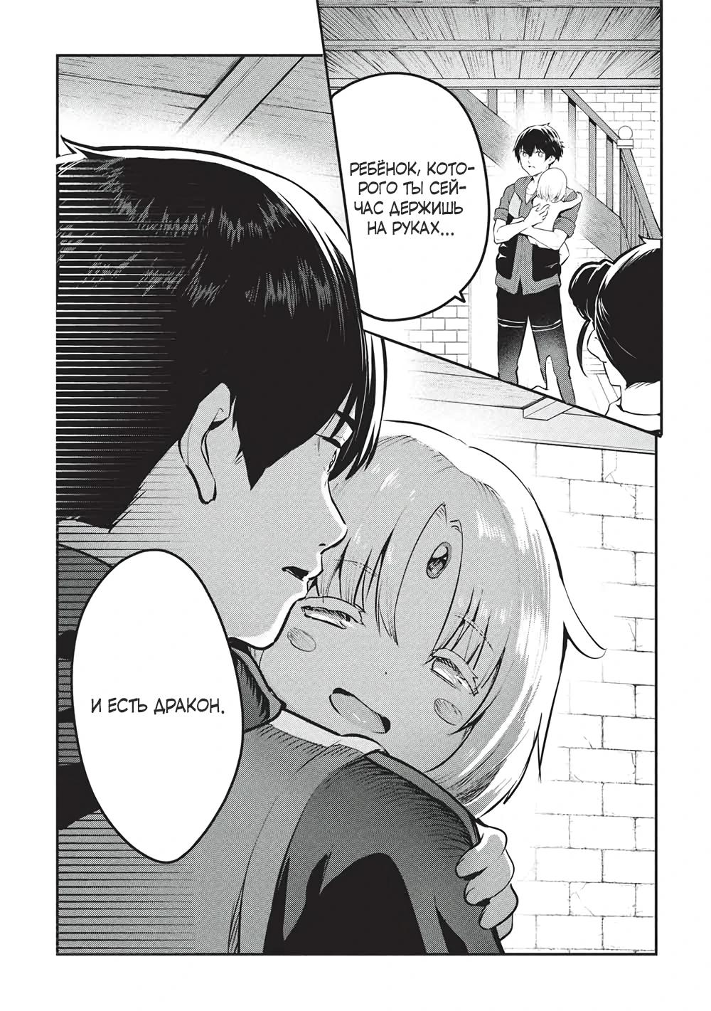 Манга Я всегда могу вернуться в свой мир после торговли в другом - Глава 58 Страница 9