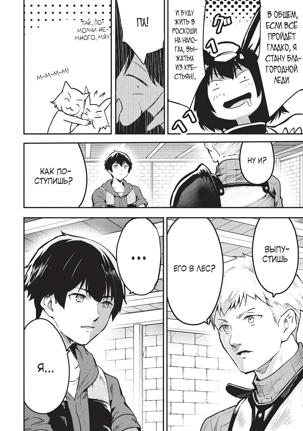 Манга Я всегда могу вернуться в свой мир после торговли в другом - Глава 58 Страница 4