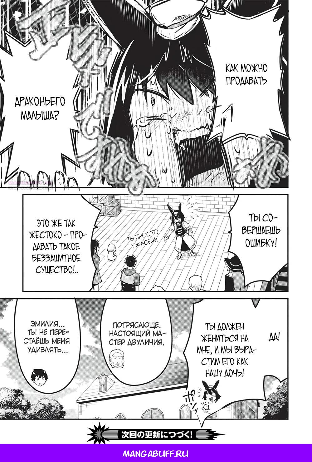 Манга Я всегда могу вернуться в свой мир после торговли в другом - Глава 58 Страница 21