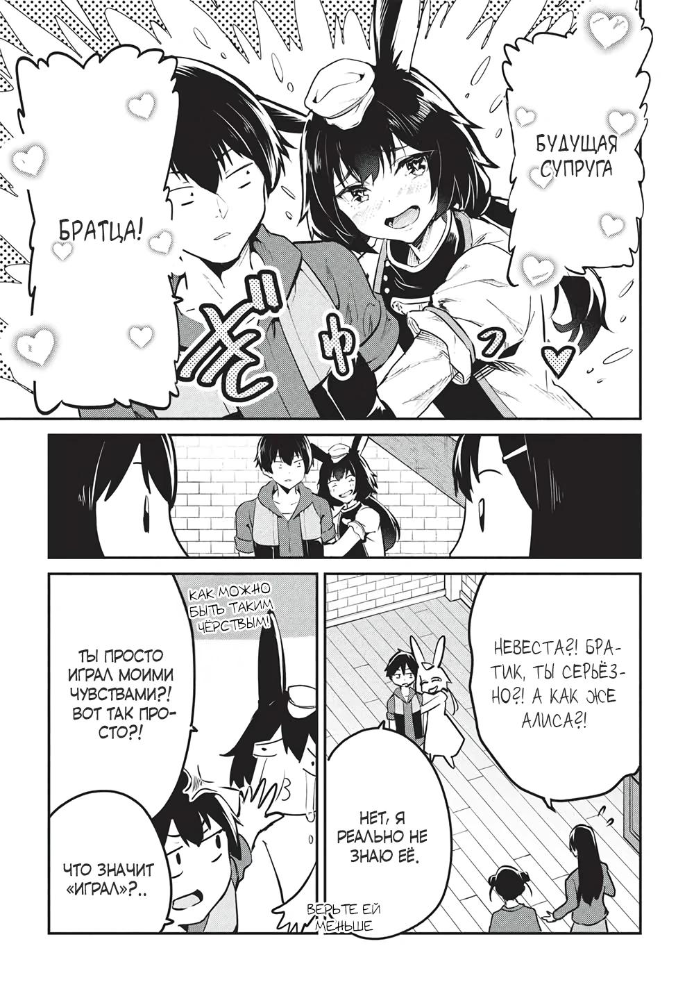 Манга Я всегда могу вернуться в свой мир после торговли в другом - Глава 58 Страница 15