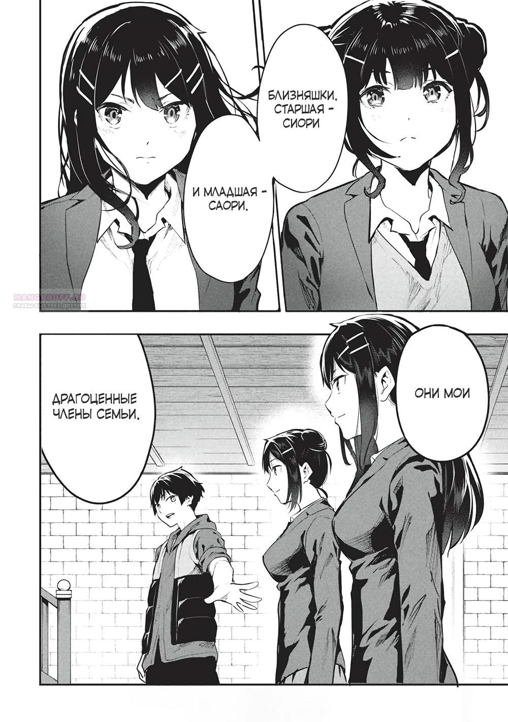 Манга Я всегда могу вернуться в свой мир после торговли в другом - Глава 58 Страница 18