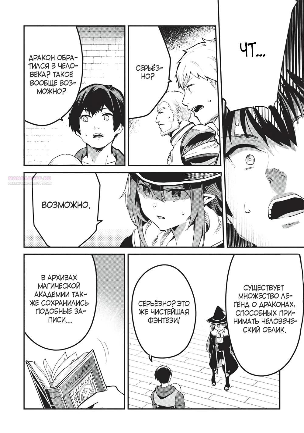 Манга Я всегда могу вернуться в свой мир после торговли в другом - Глава 58 Страница 10