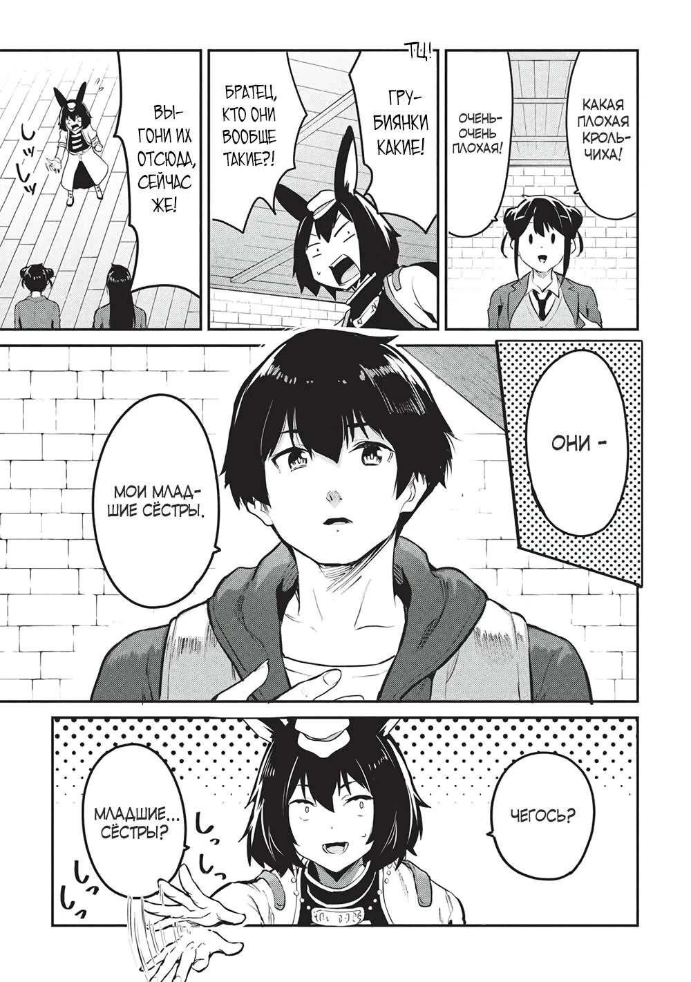 Манга Я всегда могу вернуться в свой мир после торговли в другом - Глава 58 Страница 17