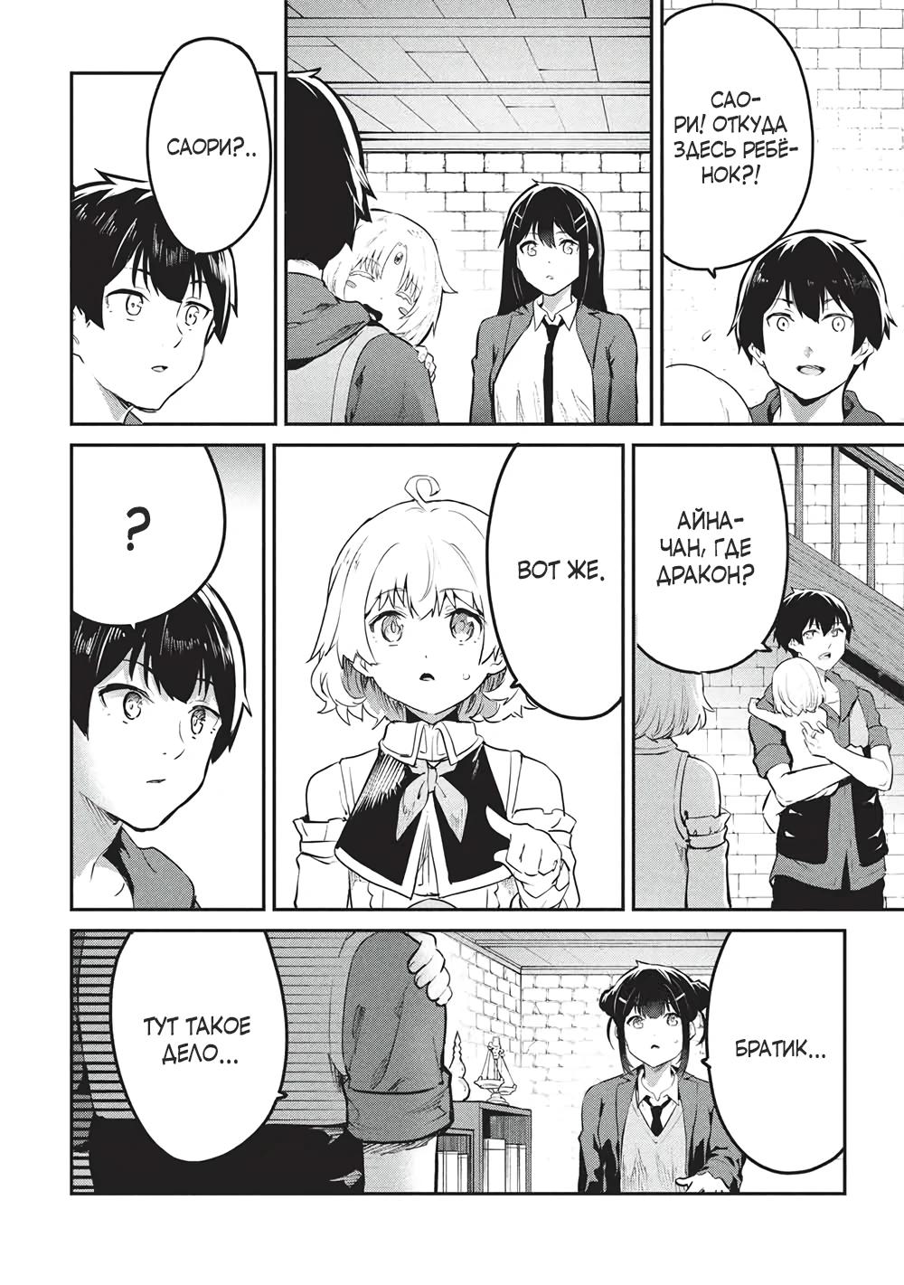 Манга Я всегда могу вернуться в свой мир после торговли в другом - Глава 58 Страница 8