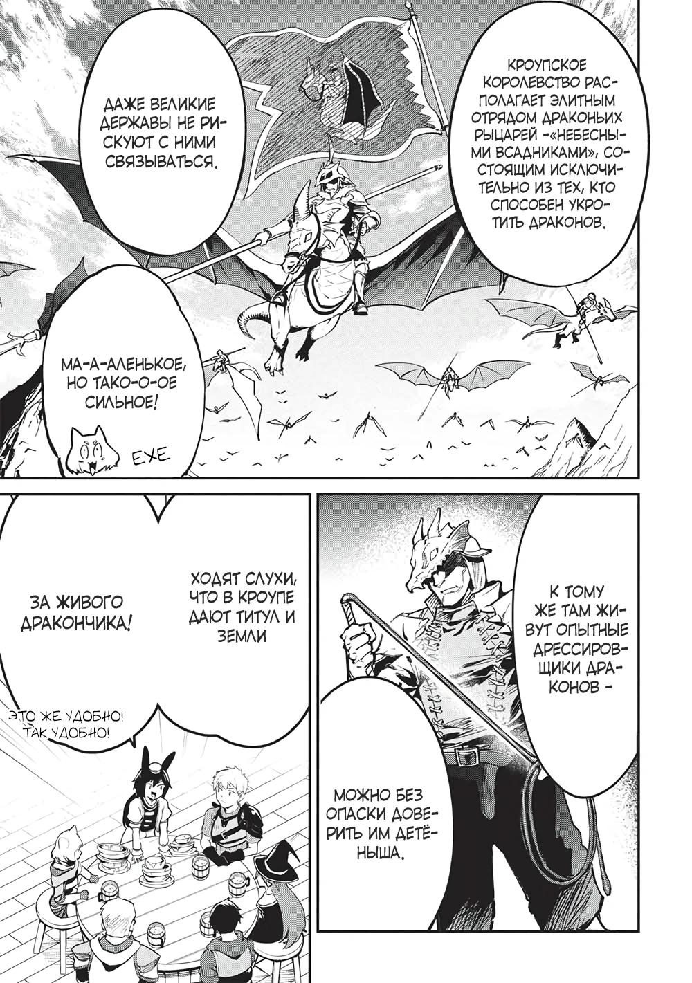 Манга Я всегда могу вернуться в свой мир после торговли в другом - Глава 58 Страница 3