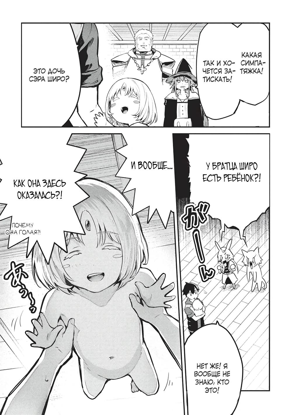 Манга Я всегда могу вернуться в свой мир после торговли в другом - Глава 58 Страница 7