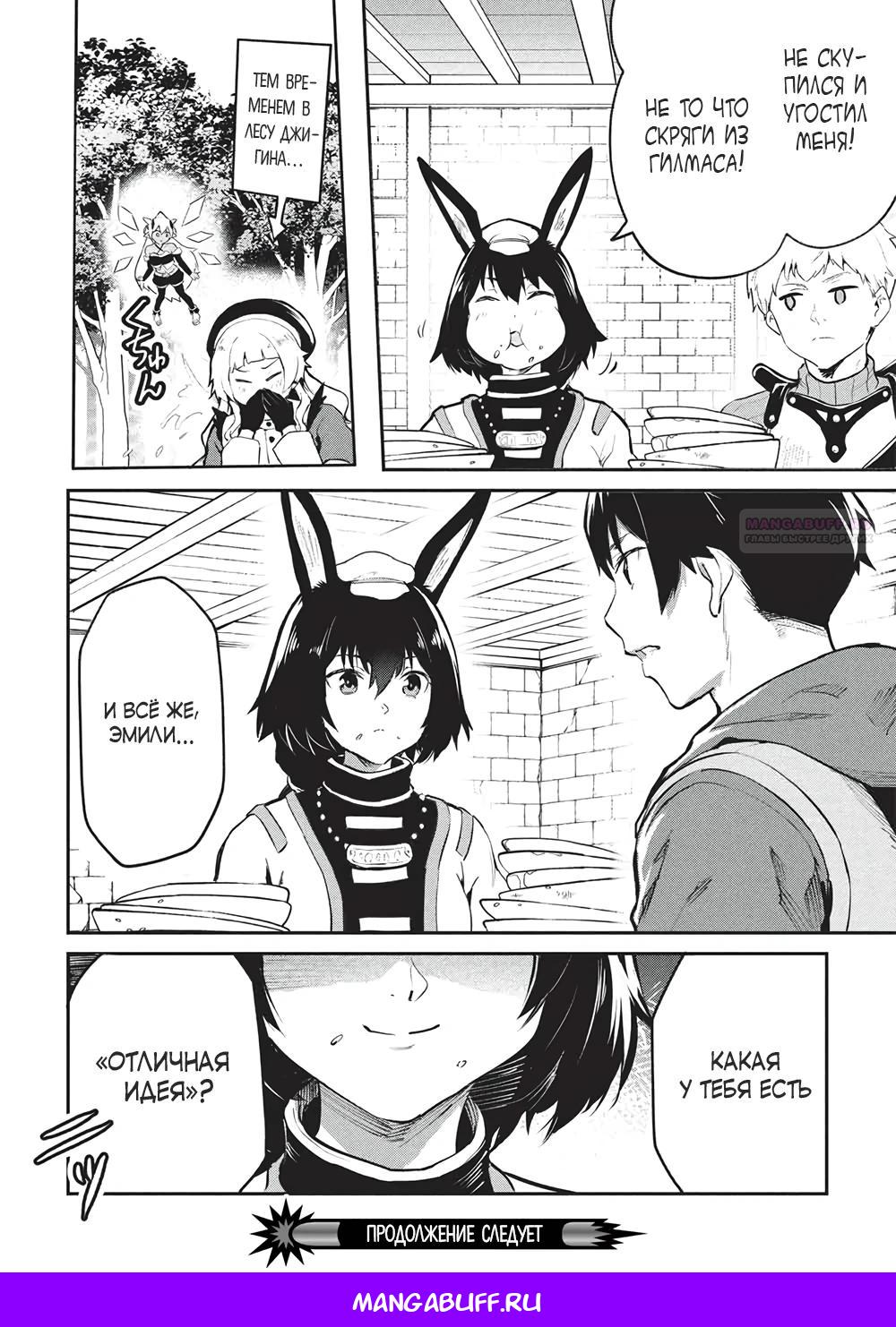 Манга Я всегда могу вернуться в свой мир после торговли в другом - Глава 57 Страница 16