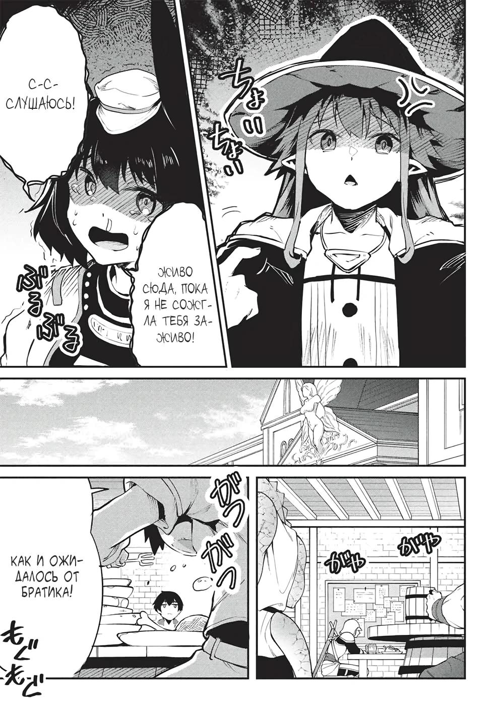 Манга Я всегда могу вернуться в свой мир после торговли в другом - Глава 57 Страница 15