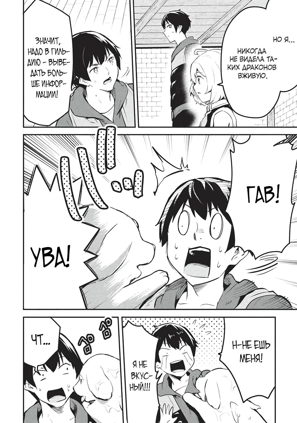 Манга Я всегда могу вернуться в свой мир после торговли в другом - Глава 57 Страница 2