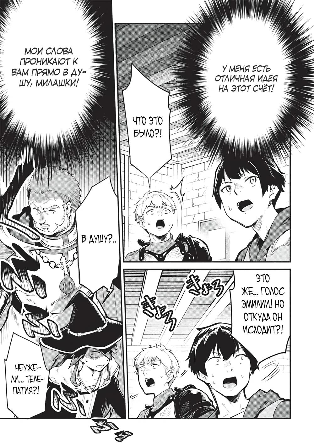 Манга Я всегда могу вернуться в свой мир после торговли в другом - Глава 57 Страница 11