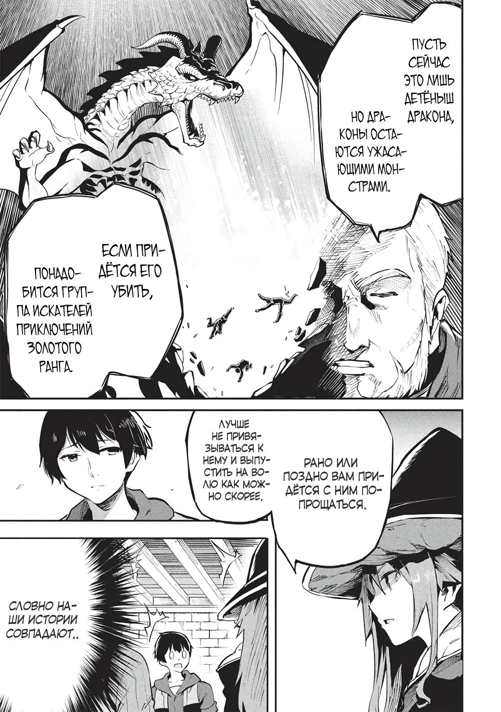 Манга Я всегда могу вернуться в свой мир после торговли в другом - Глава 57 Страница 10