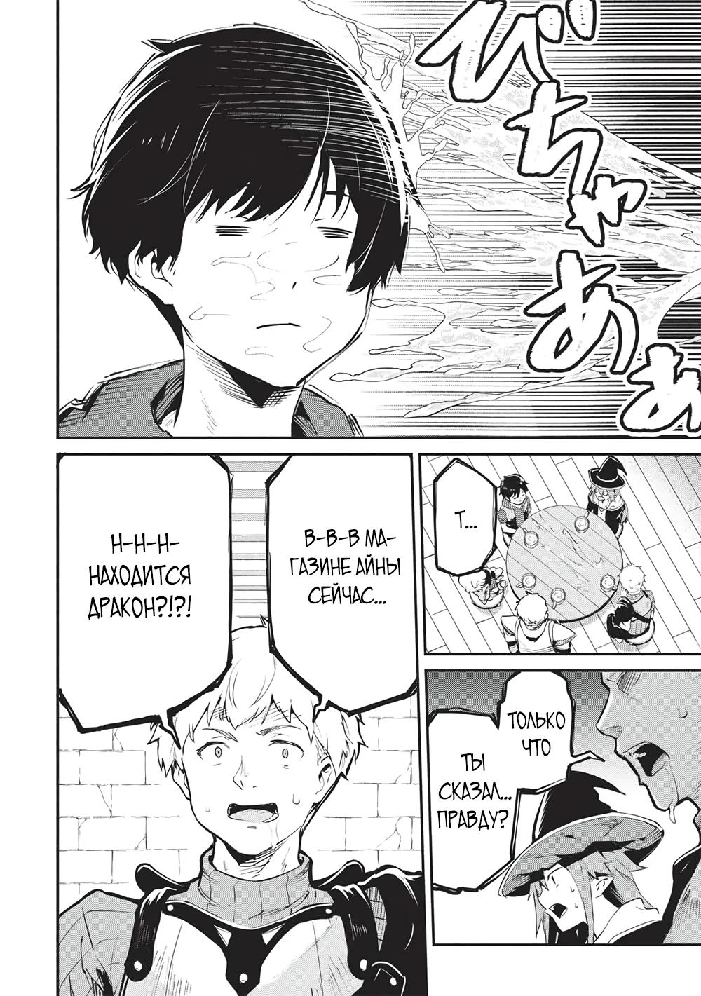 Манга Я всегда могу вернуться в свой мир после торговли в другом - Глава 57 Страница 8