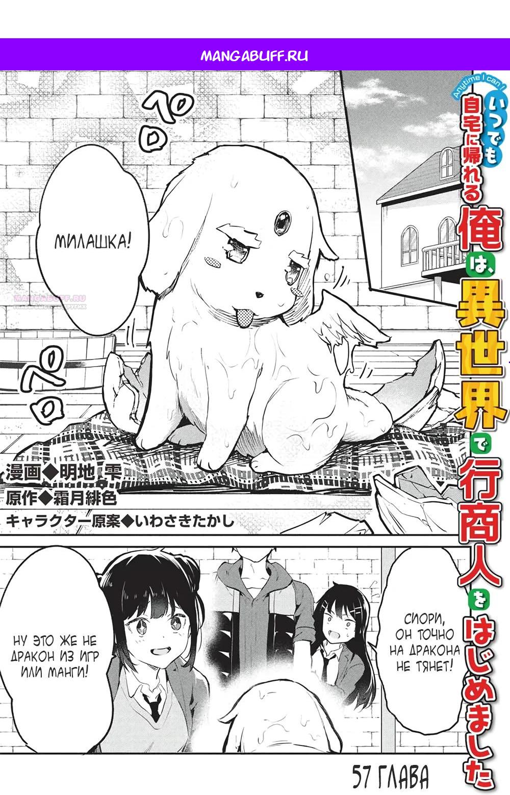 Манга Я всегда могу вернуться в свой мир после торговли в другом - Глава 57 Страница 1