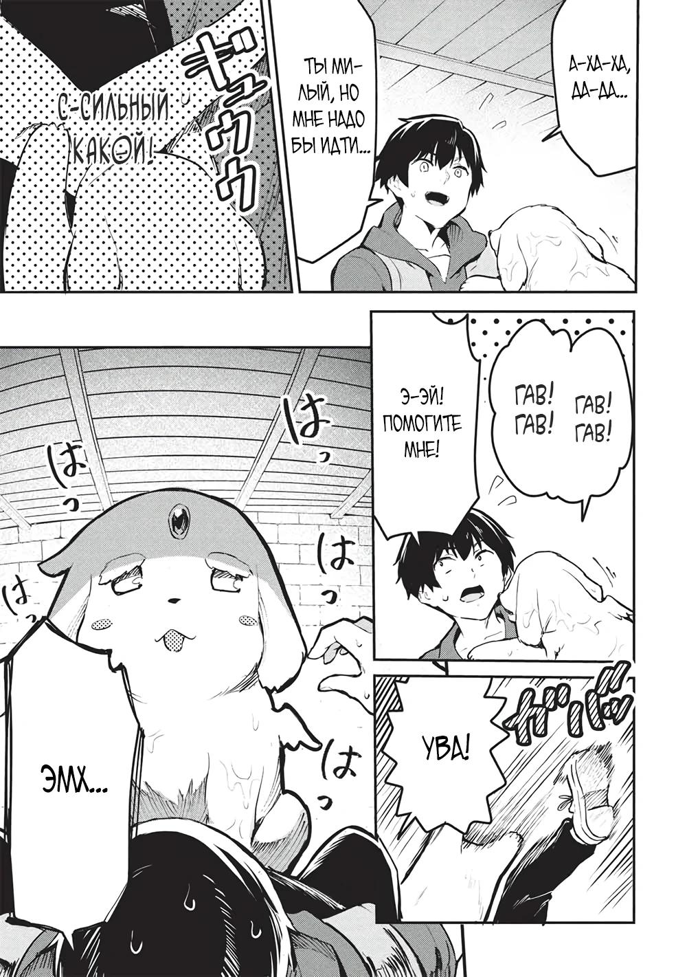 Манга Я всегда могу вернуться в свой мир после торговли в другом - Глава 57 Страница 3