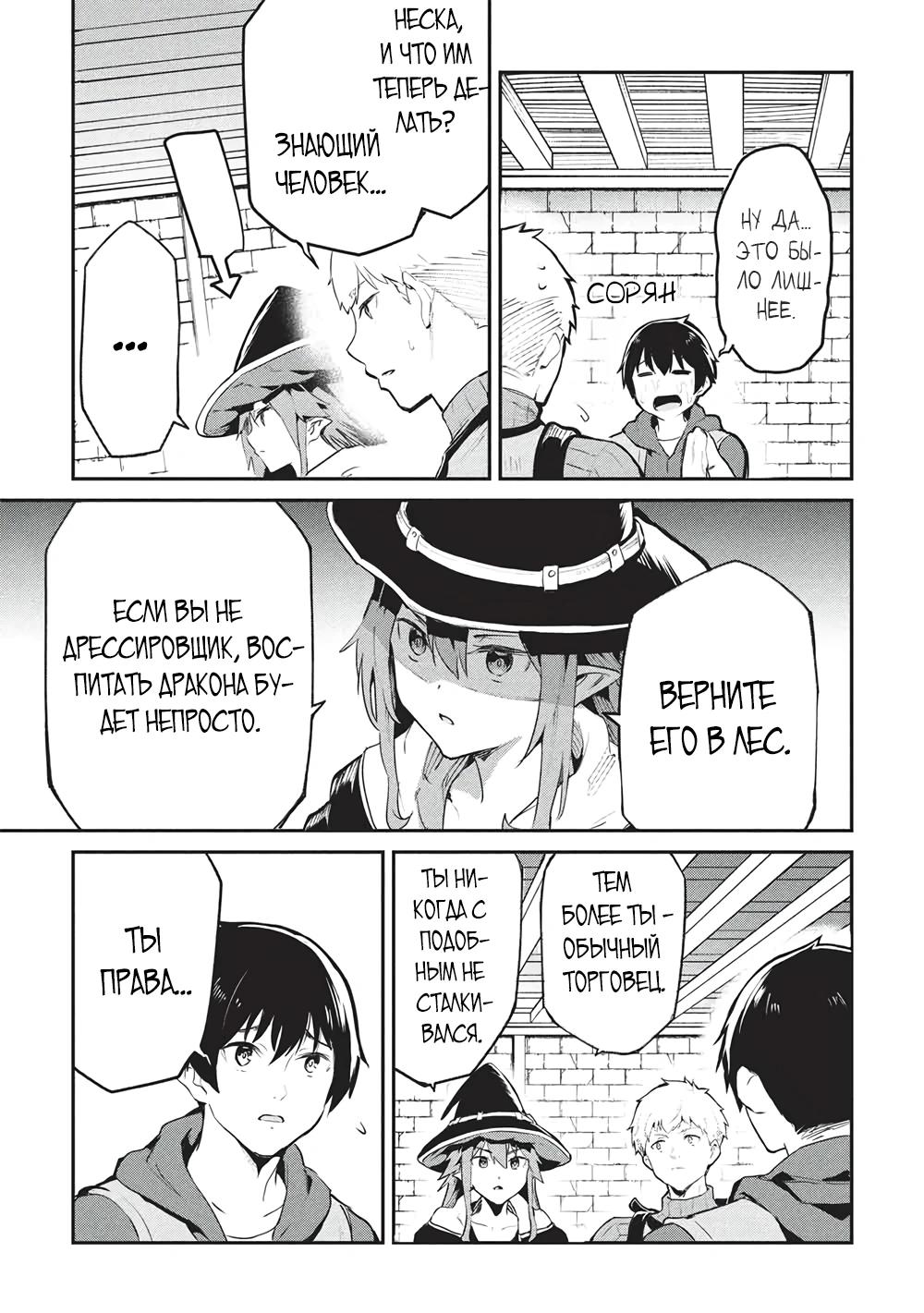 Манга Я всегда могу вернуться в свой мир после торговли в другом - Глава 57 Страница 9