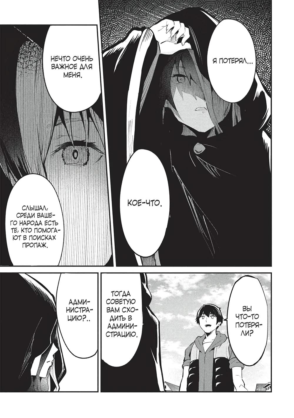 Манга Я всегда могу вернуться в свой мир после торговли в другом - Глава 57 Страница 5