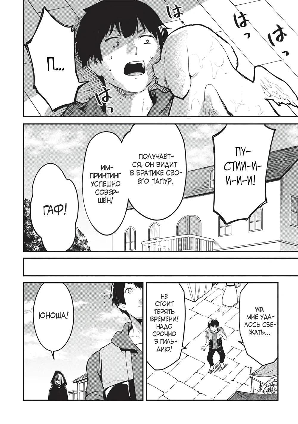 Манга Я всегда могу вернуться в свой мир после торговли в другом - Глава 57 Страница 4