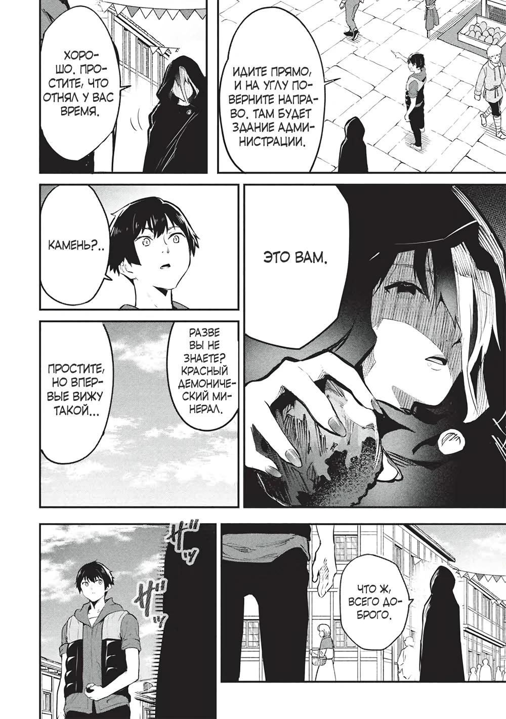 Манга Я всегда могу вернуться в свой мир после торговли в другом - Глава 57 Страница 6