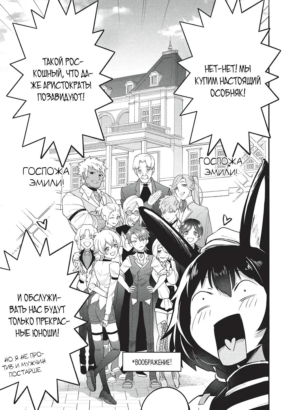 Манга Я всегда могу вернуться в свой мир после торговли в другом - Глава 57 Страница 13