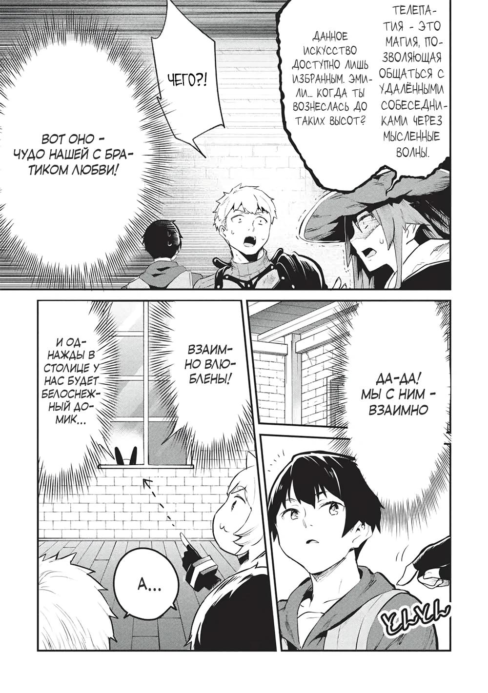 Манга Я всегда могу вернуться в свой мир после торговли в другом - Глава 57 Страница 12