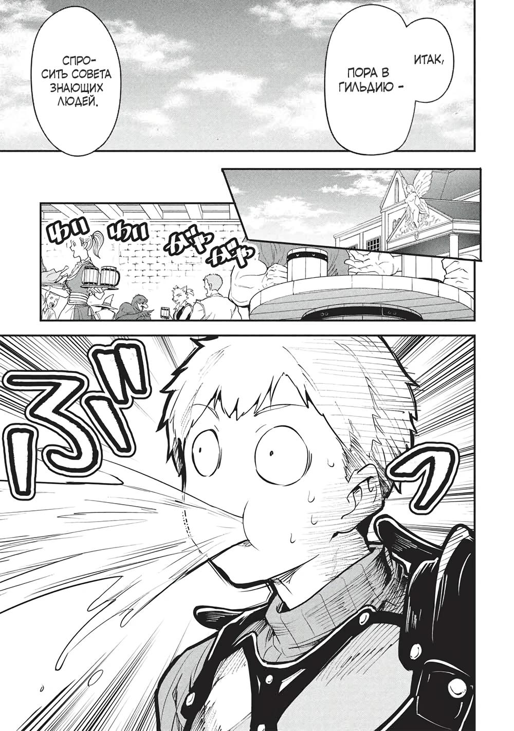 Манга Я всегда могу вернуться в свой мир после торговли в другом - Глава 57 Страница 7