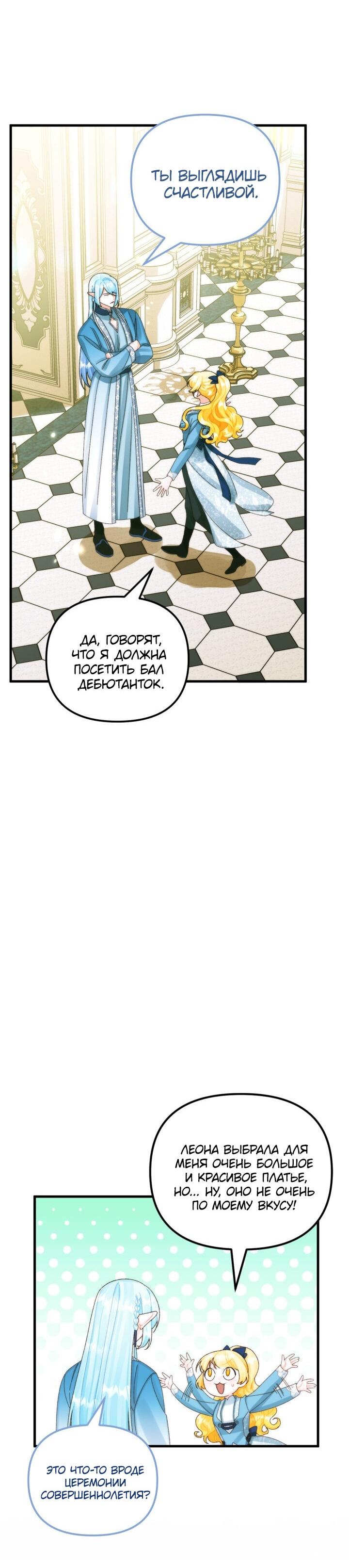 Манга Принцесса со свалки - Глава 85 Страница 47