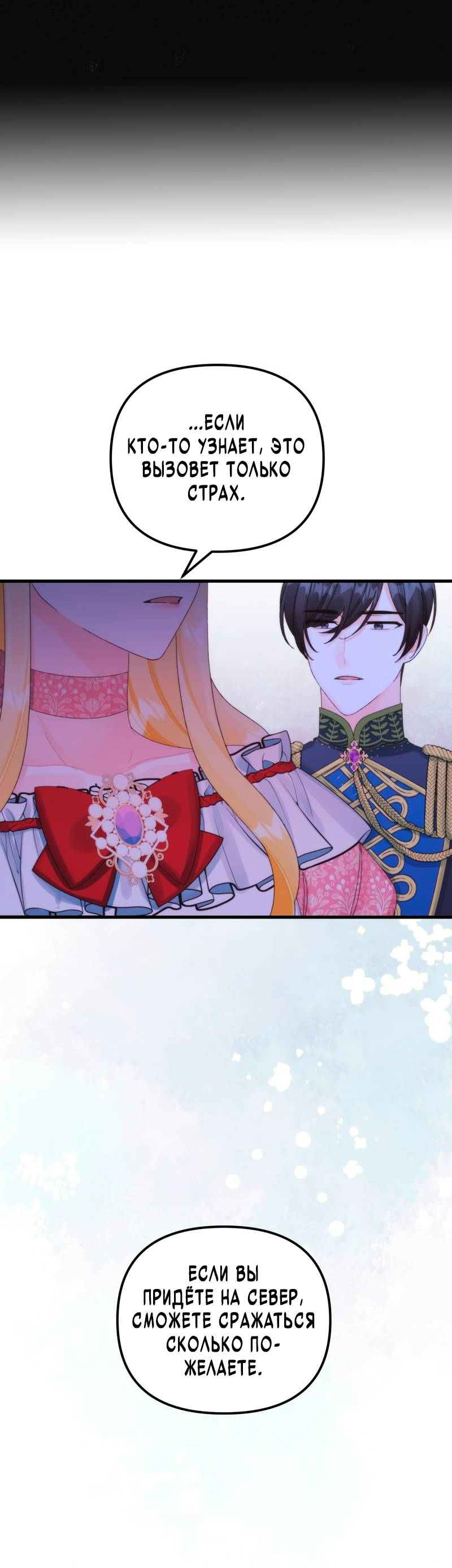 Манга Принцесса со свалки - Глава 90 Страница 31