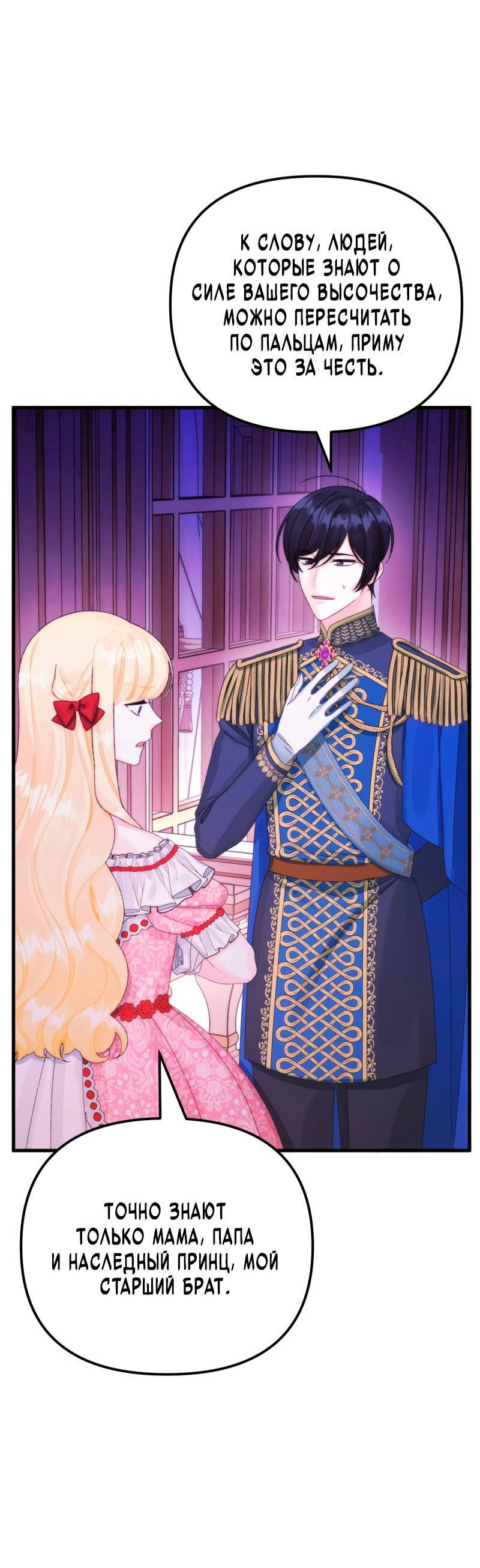 Манга Принцесса со свалки - Глава 90 Страница 26