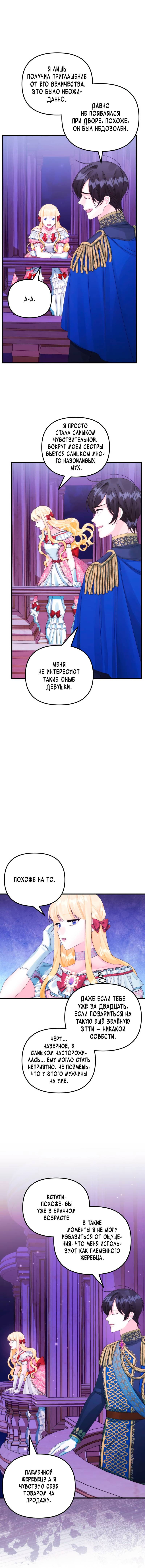 Манга Принцесса со свалки - Глава 90 Страница 7