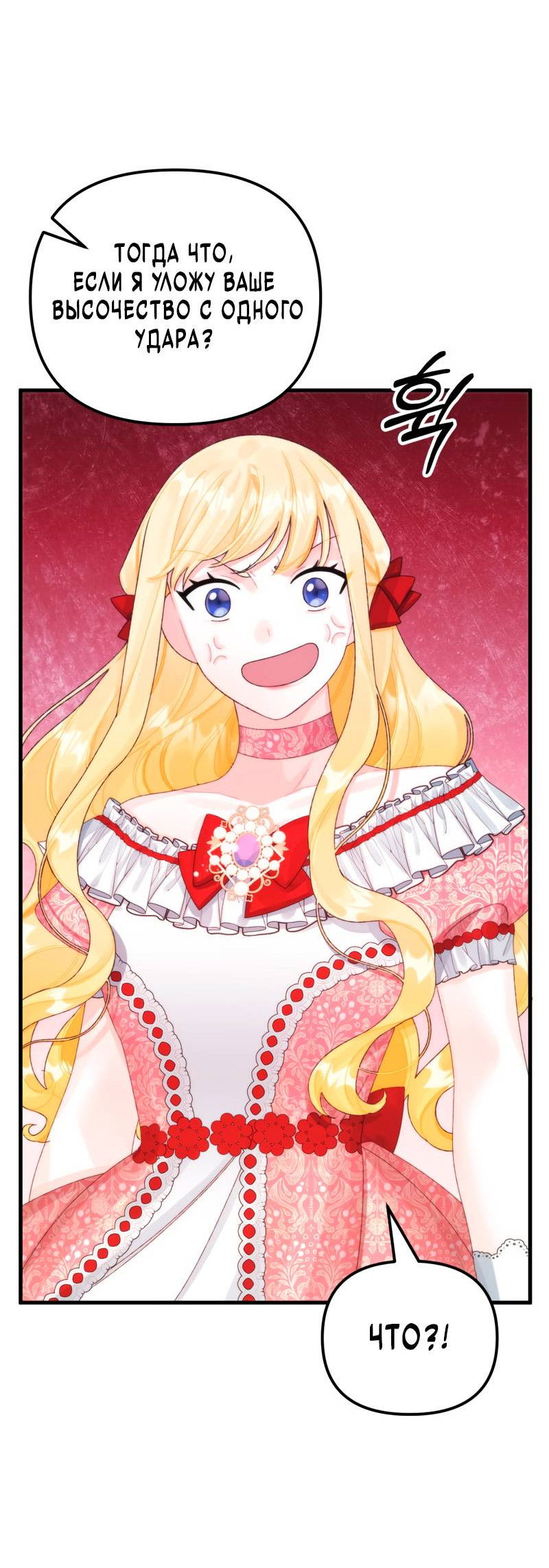 Манга Принцесса со свалки - Глава 90 Страница 16