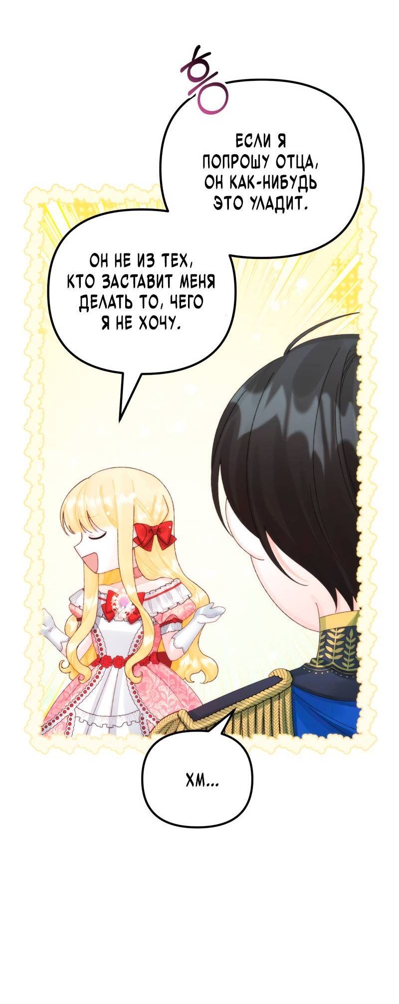 Манга Принцесса со свалки - Глава 90 Страница 14