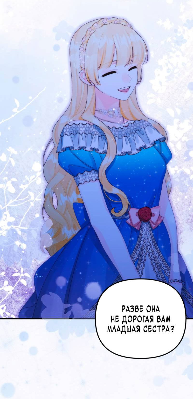 Манга Принцесса со свалки - Глава 90 Страница 28