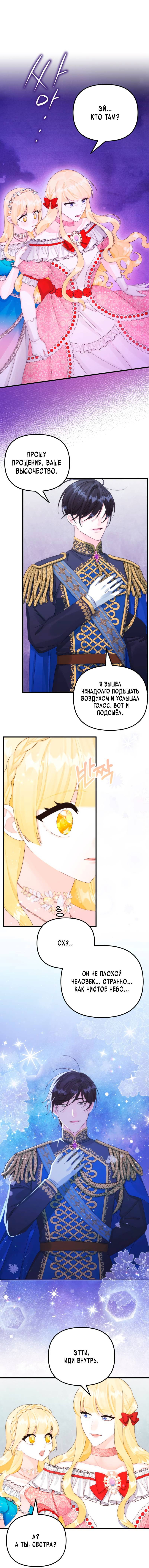 Манга Принцесса со свалки - Глава 90 Страница 1