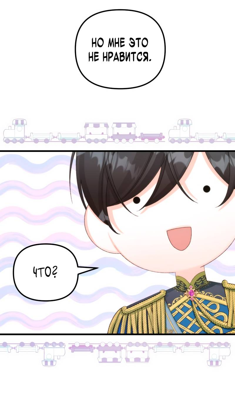 Манга Принцесса со свалки - Глава 90 Страница 13