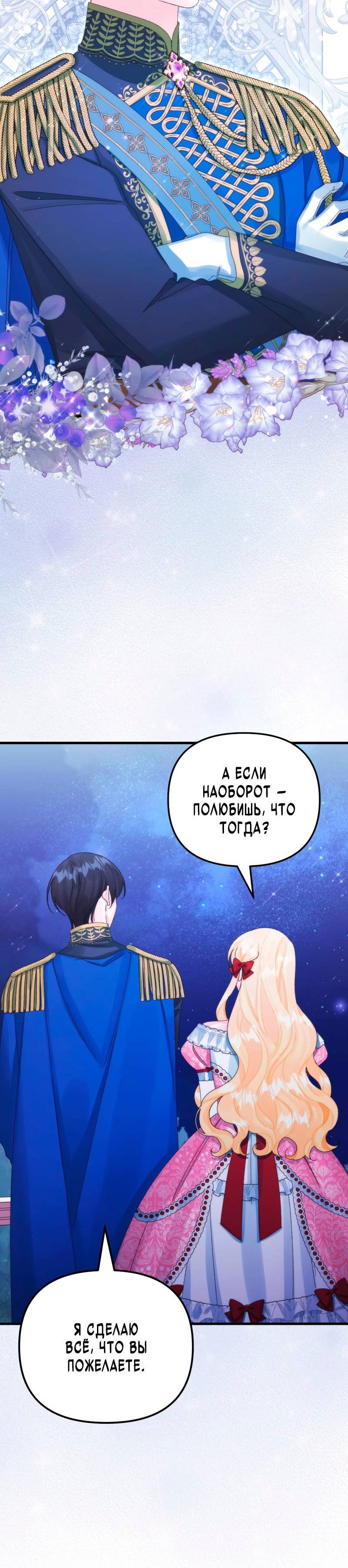 Манга Принцесса со свалки - Глава 90 Страница 35