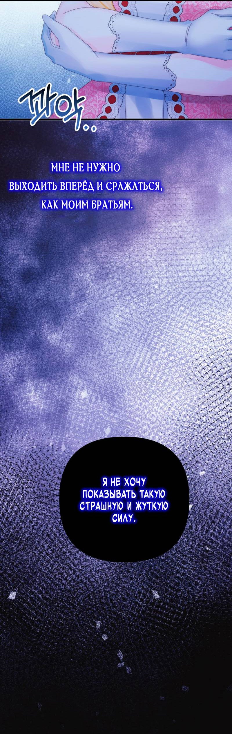 Манга Принцесса со свалки - Глава 90 Страница 30