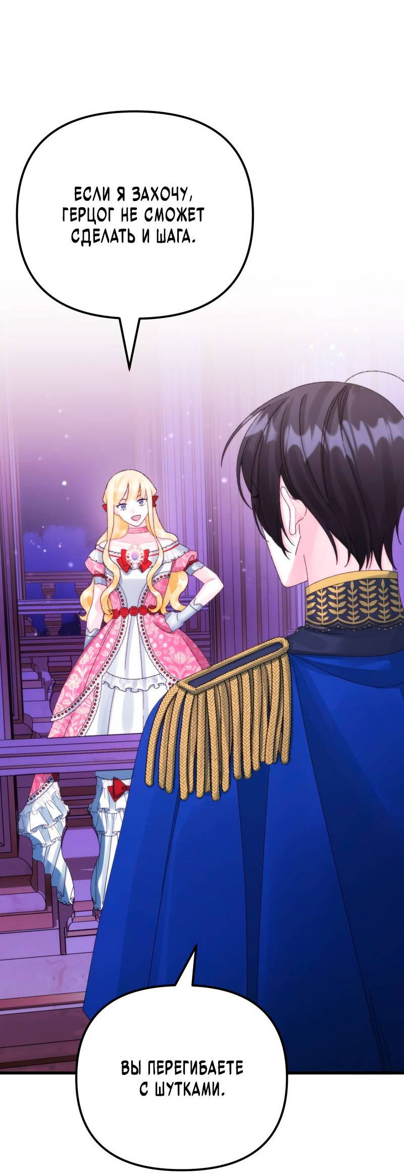 Манга Принцесса со свалки - Глава 90 Страница 17