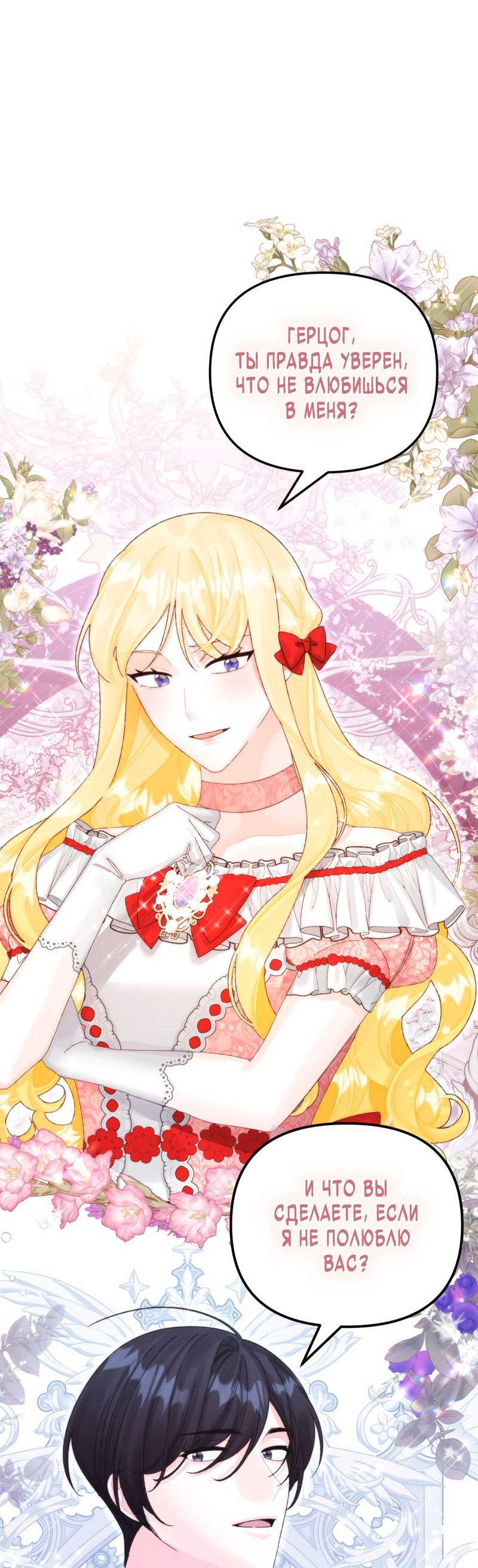 Манга Принцесса со свалки - Глава 90 Страница 34