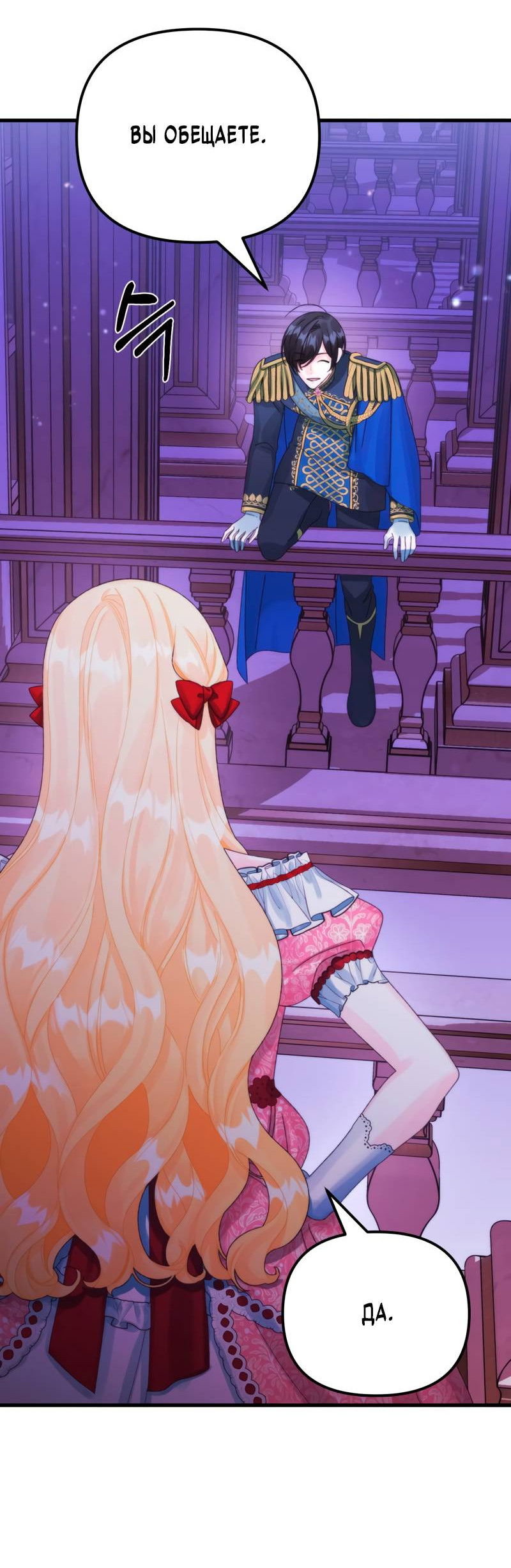 Манга Принцесса со свалки - Глава 90 Страница 19