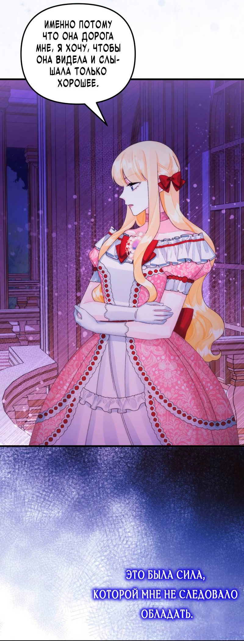 Манга Принцесса со свалки - Глава 90 Страница 29