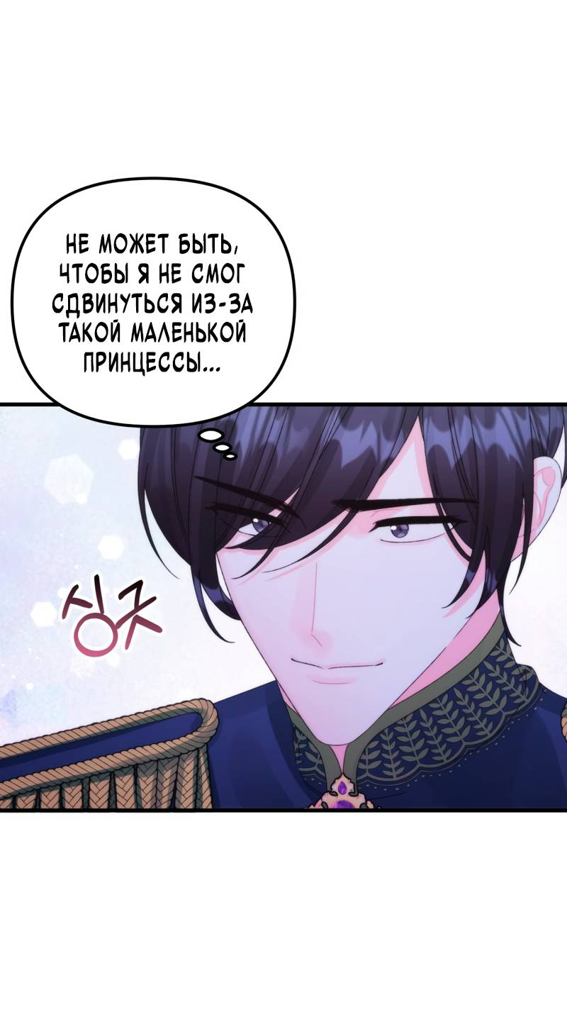 Манга Принцесса со свалки - Глава 90 Страница 20