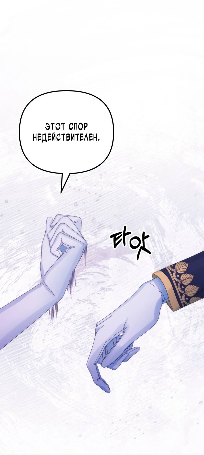 Манга Принцесса со свалки - Глава 90 Страница 24