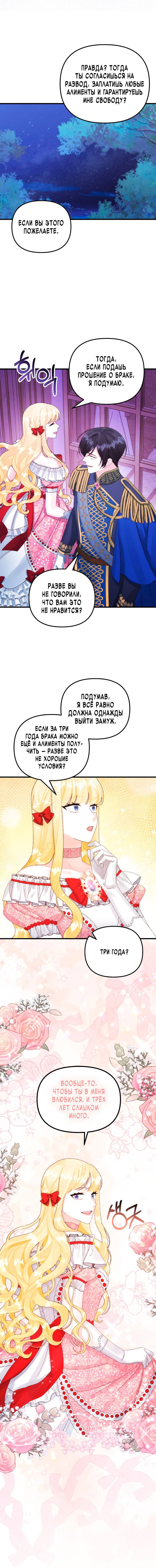 Манга Принцесса со свалки - Глава 90 Страница 36