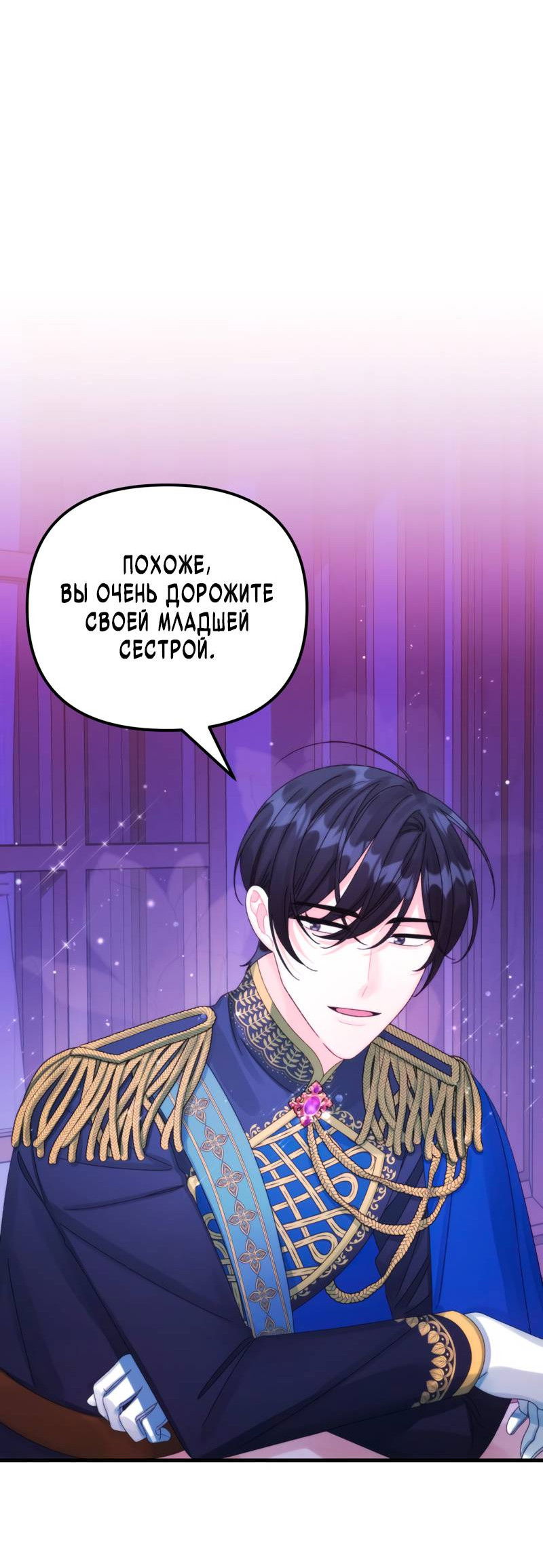 Манга Принцесса со свалки - Глава 90 Страница 5