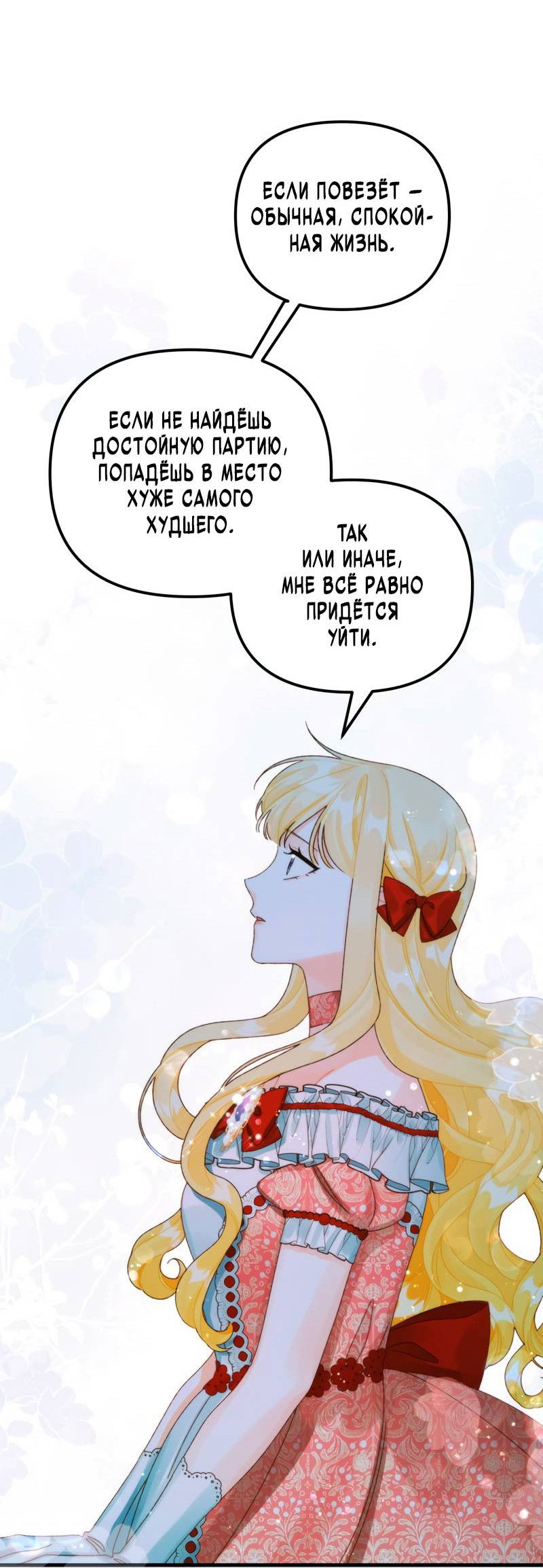 Манга Принцесса со свалки - Глава 90 Страница 9