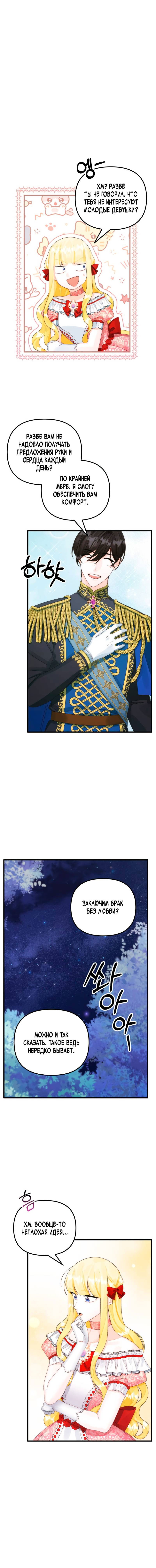 Манга Принцесса со свалки - Глава 90 Страница 12