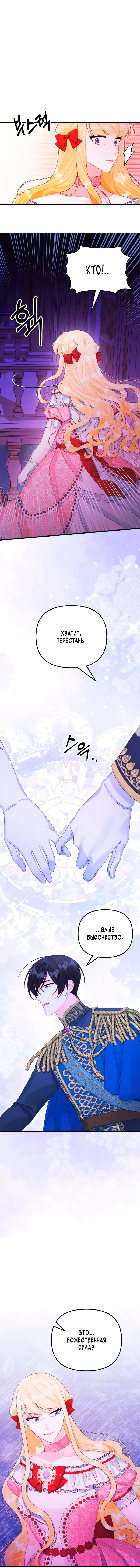 Манга Принцесса со свалки - Глава 90 Страница 23